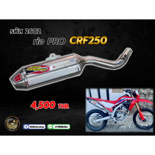 ท่อCRF250 ชุดท่อPRO Circuit คอท่อ+ปลายท่อ 2682