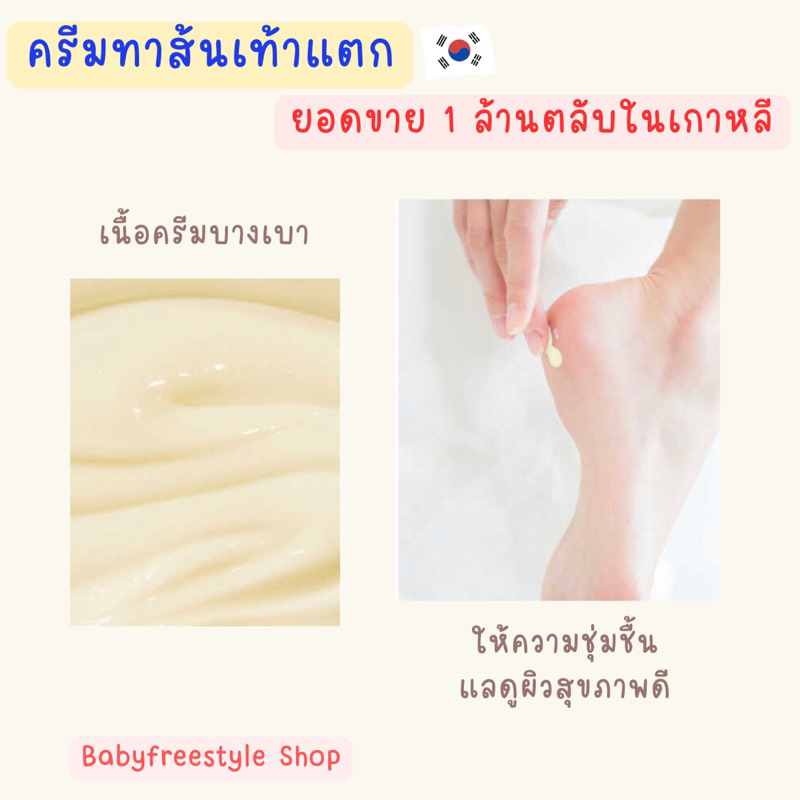 ครีมทาส้นเท้าแตก-premium-foot-care-cream-ยอดขาย-1-ล้านตลับในเกาหลี