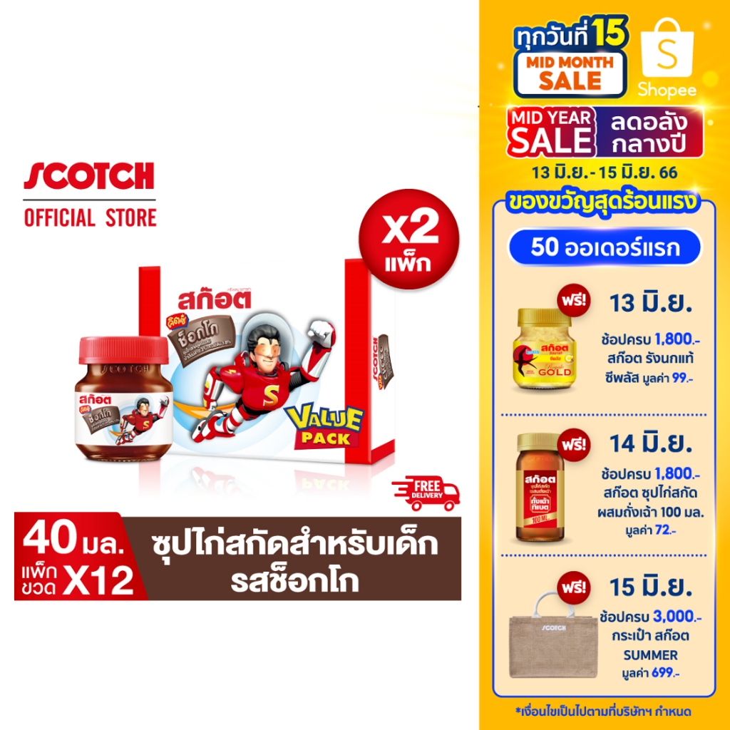 ภาพหน้าปกสินค้าScotch สก๊อต คิตซ์ ช็อกโก ซุปไก่สกัดสำหรับเด็ก รสช็อกโกแลต 40 มล. (แพ็ก 12 ขวด) จำนวน 2 แพ็ก จากร้าน scotch_officialshop บน Shopee