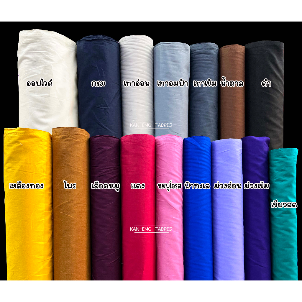 ผ้าเมตร-ผ้าคอตตอน-100-ผ้าคอตตอนญี่ปุ่น-ผ้าฝ้าย-หน้ากว้าง45นิ้ว-สีพื้น-ขายเป็นเมตร