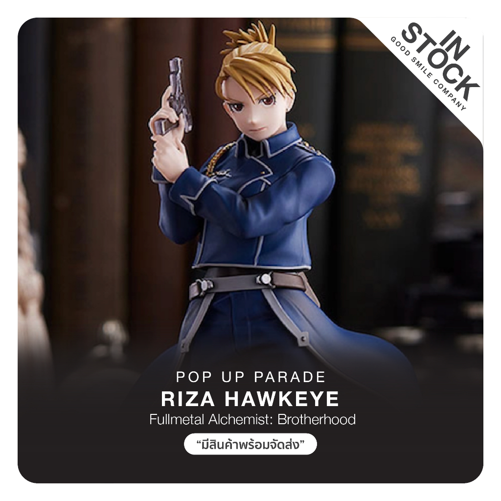 พร้อมส่ง-pop-up-parade-riza-hawkeye