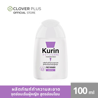 Kurin care feminine wash ph3.8 เจลทำความสะอาดจุดซ่อนเร้นสำหรับผู้หญิง สูตรสำหรับผิวแห้ง (100 มล.)