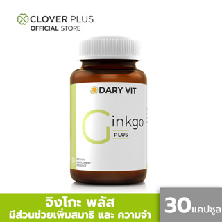 Dary Vit Ginkgo Plus ดารี่ วิต อาหารเสริม จิงโกะ พลัส (30 แคปซูล)