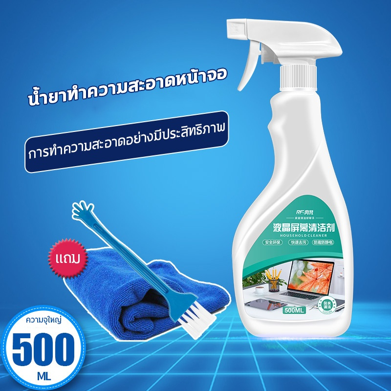 น้ำยาเช็ดจอคอม-500ml-น้ำยาเช็ดโทรศัพท์-น้ำยาเช็ดจอ-ทำความสะอาดคอม-เหมาะสำหรับทำความสะอาดหน้าจอต่างๆ-screen-cleaning