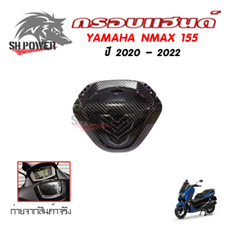 ครอบแฮนด์ ฝาครอบแฮนด์ เคฟล่า N-MAX ปี2020-2021-2022(0382)