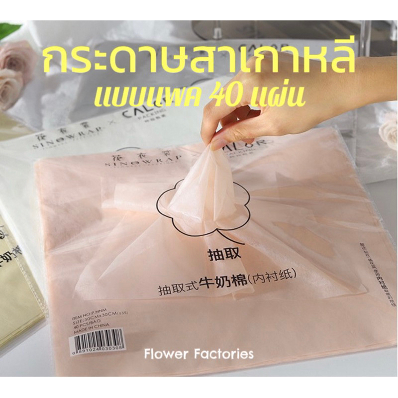 พร้อมส่ง-กระดาษสาห่อช่อดอกไม้สไตล์เกาหลี-กระดาษสีพาสเทล-แบบแผ่น