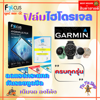FOCUS ฟิล์มไฮโดรเจล Garmin Foreruner 255s,255s Music/255/245 Music,45,55/235 Thai,225/230/210/220/110/35/30