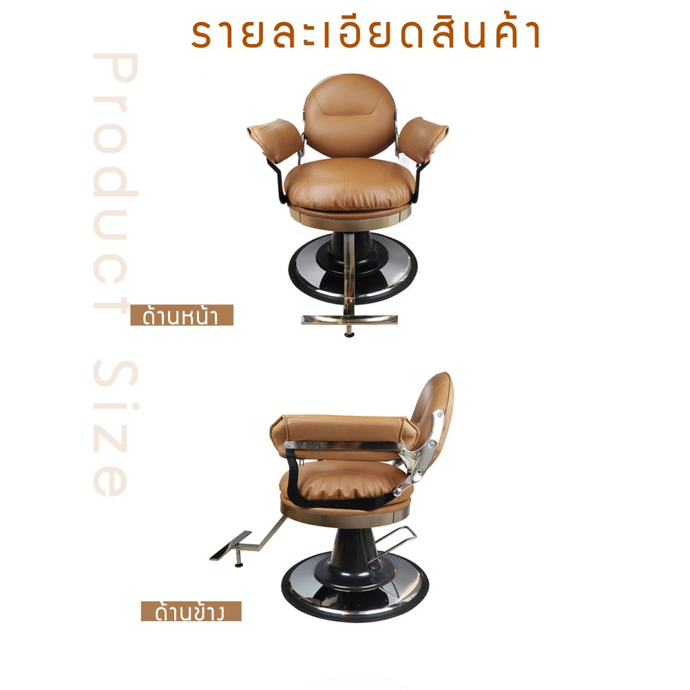 salon-chair-เก้าอี้ทำผม-ร้านเสริมสวย-เก้าอี้ร้านซาลอน-ตัดผม-แฟชั่นที่เรียบง่าย-ทันสมัย