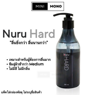 เจลหล่อลื่นนูรุ ฮาร์ด 250มล. Nuru Hard Gel 250ml.