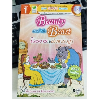 ( level1 )หนังสือภาษาอังกฤษ beauty and the beast โฉมงามกับเจ้าชายอสูร ผู้อ่านระดับประถมศึกษาขึ้นไป