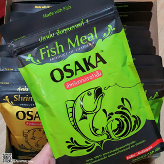 เหยื่อตกปลา OSAKA สูตรกุ้งป่น และ สูตรปลาป่น