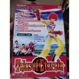 คู่มือเกมส์ Tales of Eternia PS2 สภาพสะสม หายาก เอาไปเล่นประกอบเกมส์ เพื่อการจบที่สมบูรณ์