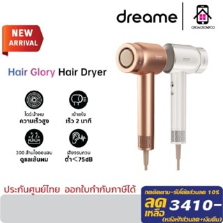 Dreame Hair Glory High-speed Hair Dryer ไดร์เป่าผม เครื่องเป่าผม ดูแลเส้นผมด้วยไอออนลบ ประกันศูนย์ไทย