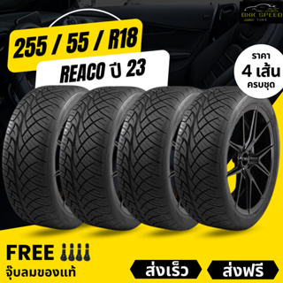 (ส่งฟรี) 255/55 R18 (4เส้น) ยางซิ่งลายนิตโตะ ขอบ18 ปี23 : ยาง REACO เรคโค่