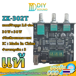 DIYsound แอมป์จิ๋วแรงๆ zk 302T แท้ แอมป์จิ๋ว แอมจิ๋วบลูทูธ 12v เเอมป์จิ๋ว แอมจิ๋ว12v แยกซัพ แอมป์จิ๋วบูทูธ แอม302T zk 30