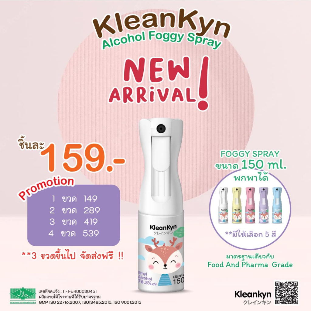 kleankyn-แอลกอฮอล์-alcohol-76-5-food-grade-ขนาด150-ml-หัวฟ๊อกกี้-มี-5-สีให้เลือก-เติมง่าย