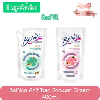 (Refill) BeNice Anitibac Shower Cream 400ml.บีไนซ์ ครีมอาบน้ำ แอนตี้แบคทีเรีย 400มล.