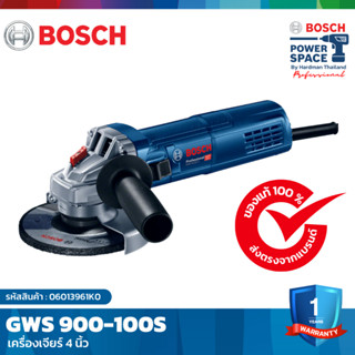 BOSCH GWS 900-100S เครื่องเจียรมือ 4 นิ้ว ปรับรอบ 900W