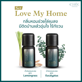 Set Love My Home บ้านสดชื่น l เซตน้ำมันหอมระเหย