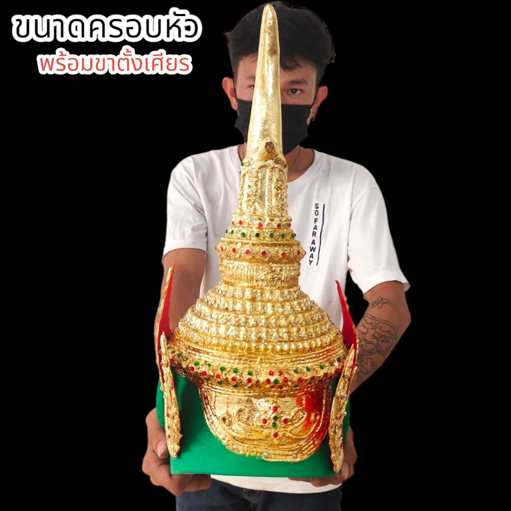 aln888เศียรพระอินทร์-ชฎายอดหางไหล-ลงสีปิดทอง-งานเรซิ่นแข็งแรง-พร้อมขาตั้งเศียร-ขนาดครอบหัวได้-ผ่านพิธีปลุกเสกเบิกเนตรแล้