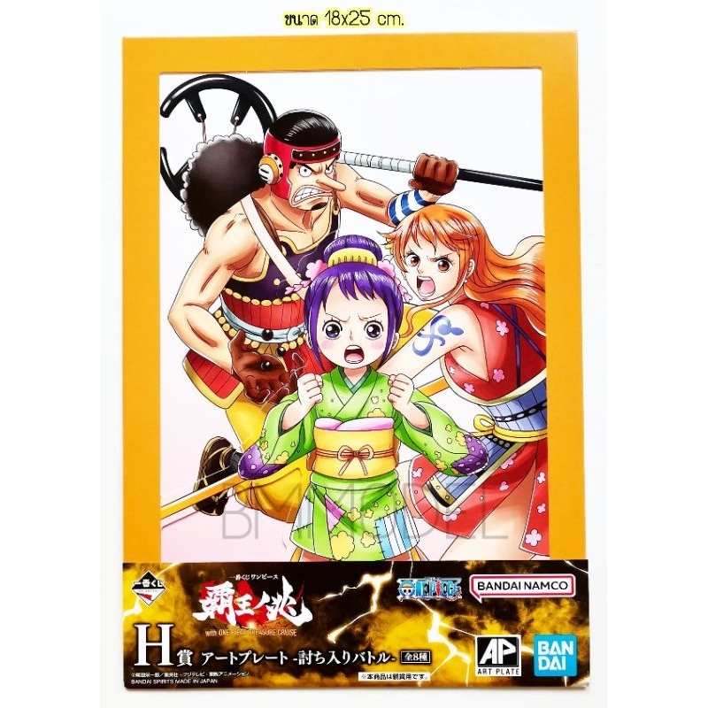 โปสเตอร์วันพีช-one-piece-ichiban-kuji-h-prize-art-plate