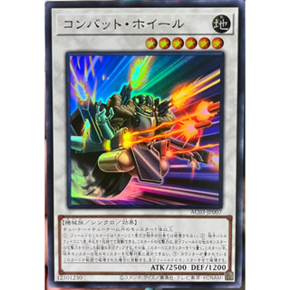 Yugioh [AC03-JP007] Combat Wheel (Super Rare) การ์ดยูกิแท้ถูกลิขสิทธิ์