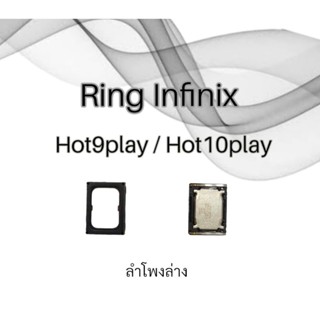 ลำโพงล่างInfinix Hot9play/Hot10play  ลำโพงล่าง ลำโพงเรียกเข้า ฮอตเก้าเพลย์ ฮอตสิบเพลย์ ring infinix hot9play/hot10play