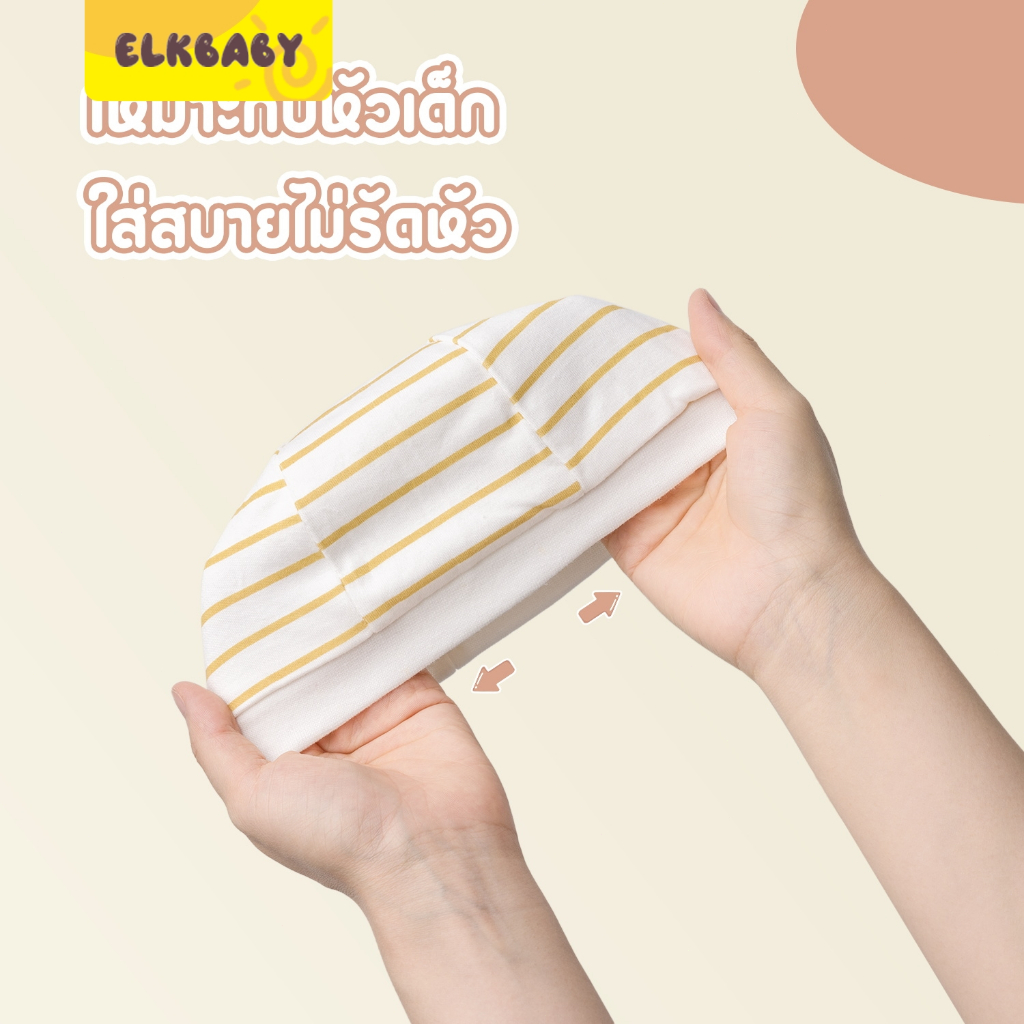 elk-babyหมวกเด็กแรกเกิด-ผ้าฝ้าย-ผ้านุ่ม-น่ารัก-ให้ความอบอุ่น-แบบลายแนวนอน