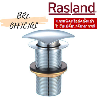 (CLEARANCE) RASLAND = RA A37-S(S) สะดือป๊อปอัพแป้นเหลี่ยม ไม่มีรูน้ำล้น