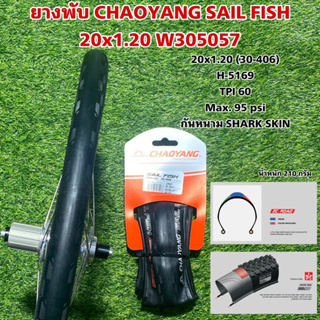ยางพับ CHAOYANG SAIL FISH 20x1.20 W305057