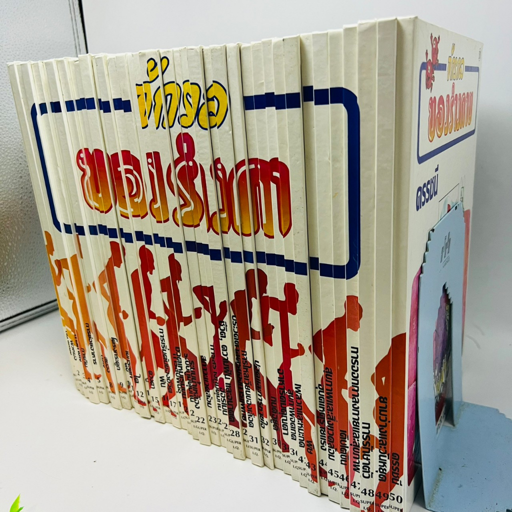 จักรกลของร่างกาย-ไม่ครบบางเล่ม