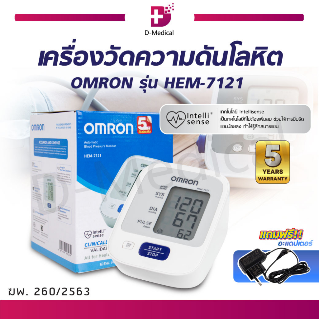 ของแท้100-ประกัน-5-ปี-เครื่องวัดความดันโลหิตอัตโนมัติ-omron-รุ่น-hem-7121-เครื่องวัดความดันออมรอน