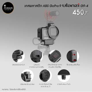 เคสพลาสติก ABS Ulanzi G9-4 สำหรับ GoPro 9