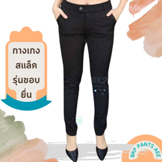 ลดเพิ่ม 10% สั่งเลยBKP  Pants Aee  รุ่นใหม่ ขอบเอวอินทนู (ซิปหน้า) ผ้าหนาเก็บทรง กางเกงขายาวผู้หญิง กางเกงใส่ทำงาน ทร