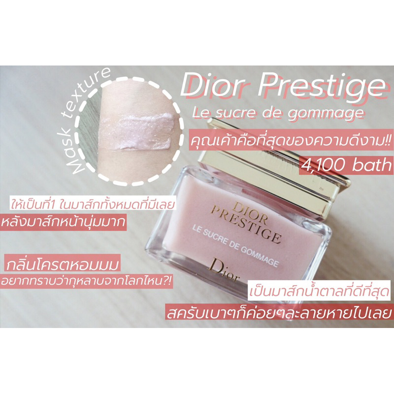 10ml-แบ่งขาย-dior-prestige-le-sucre-de-gommage-สครับผิวหน้าตัวแพง-ใช้ดีมาก-ของแท้-ส่งฟรี-มีปลายทาง