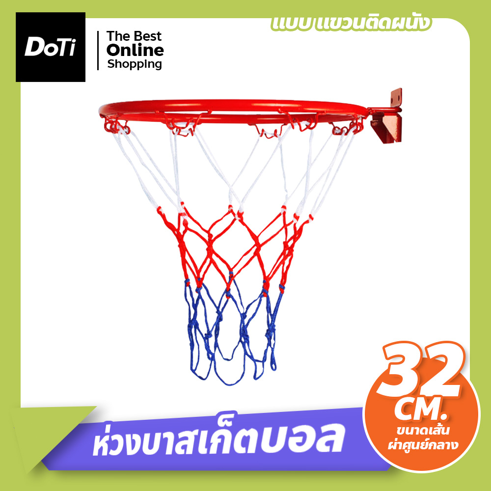 ห่วงบาสเกตบอล-32-ซม-แขวนติดผนัง-สำหรับเด็ก-basketball-hoop-ห่วงบาสเกตบอลพร้อมตาข่าย