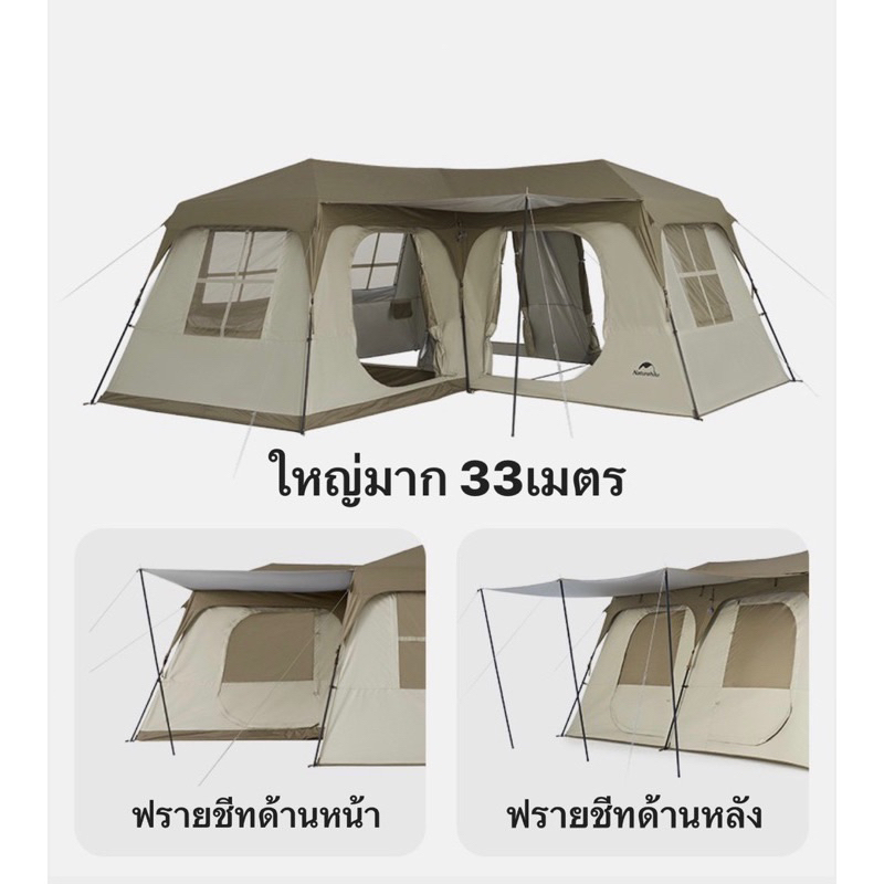 naturehike-เต็นท์-village-suite-ใหญ่มาก-33เมตร-3ห้องนอน-2ห้องนั่งเล่น