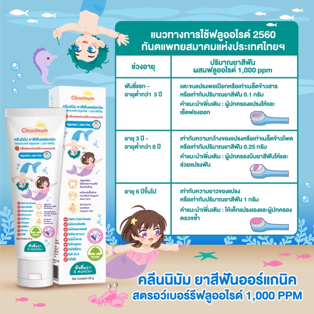 cleanimom-คลีนนิมัม-ยาสีฟันออร์แกนิค-ยาสีฟันแบบเจล-สำหรับเด็กเล็ก