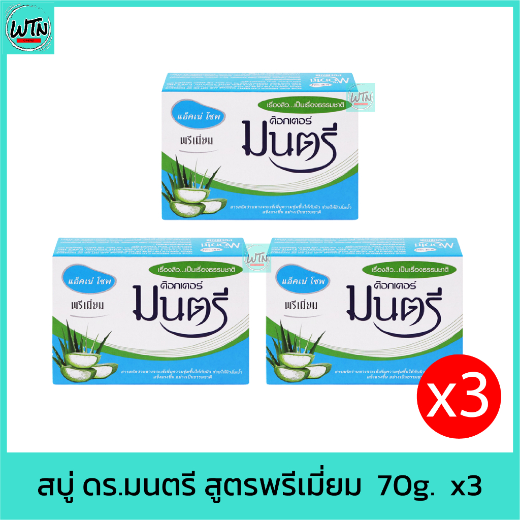 สบู่-ดร-มนตรี-สูตรพรีเมี่ยม-70g-x3