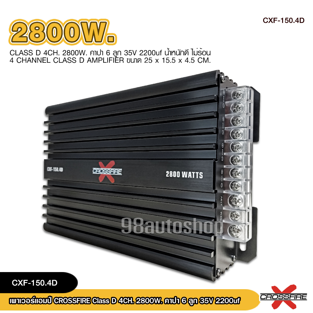 เพาเวอร์แอมป์-class-d-4ch-รุ่น-150-4-กำลังขับ-4x150w-ตัวเล็กเสียงดี-น้ำหนักดี-ไม่ร้อน-กลางแหลม8ดอก-แรงมาก-crossfire-x