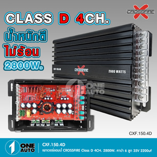 1auto CXF เพาเวอร์แอมป์ Class-D 4Ch. รุ่น 150.4 กำลังขับ 4x150W ตัวเล็กเสียงดี น้ำหนักดี ไม่ร้อน กลางแหลม8ดอก แรงมาก