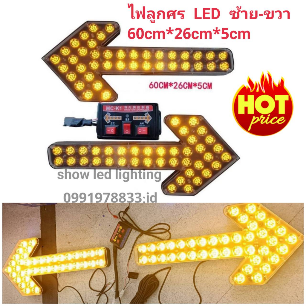 ไฟ-led-ไฟลูกศร-ไฟไซเรนลูกศร-led-สีเหลือง-ซ้าย-ขวา-ขนาดใหญ่-60ซ-26ซ-5ซ-พร้อมกล่องคอนโทรลกระพริบซ้ายหรือขวา-รองรับไฟ12