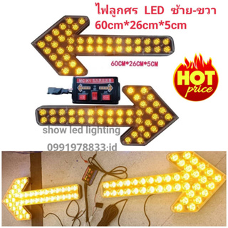 ไฟ LED ไฟลูกศร ไฟไซเรนลูกศร LED  สีเหลือง ซ้าย ขวา ขนาดใหญ่ 60ซ.×26ซ.×5ซ.พร้อมกล่องคอนโทรลกระพริบซ้ายหรือขวา รองรับไฟ12-