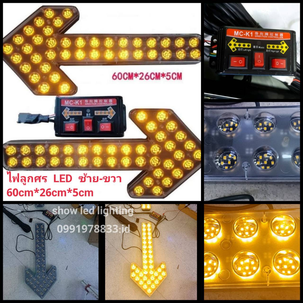 ไฟไซเรนลูกศร-led-ไฟ-led-ไฟลูกศร-สีเหลือง-ซ้าย-ขวา-ขนาดใหญ่-60ซ-26ซ-5ซ-พร้อมกล่องคอนโทรลกระพริบซ้ายหรือขวา-รองรับไฟ12