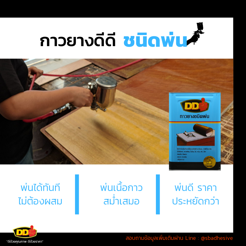 กาวยางชนิดพ่น-ขนาด-ปี๊ป-12-กิโลกรัม-กาวยางพ่น-กาวพ่นใช้กับกาพ่นสี