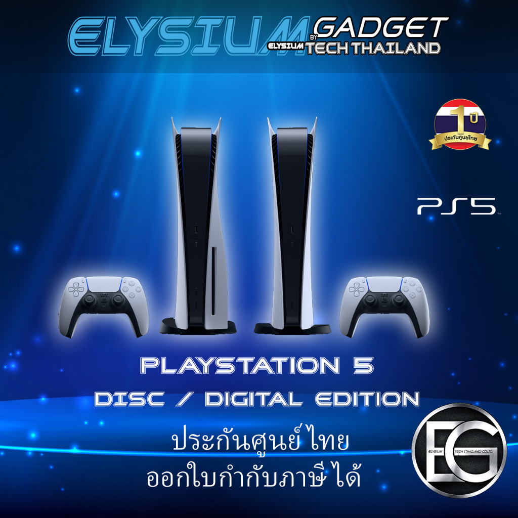 ps5-playstation-5-ประกันศูนย์ไทย-disc-amp-digital-edition-เรียกรถไปส่งได้-รับหน้าร้านได้