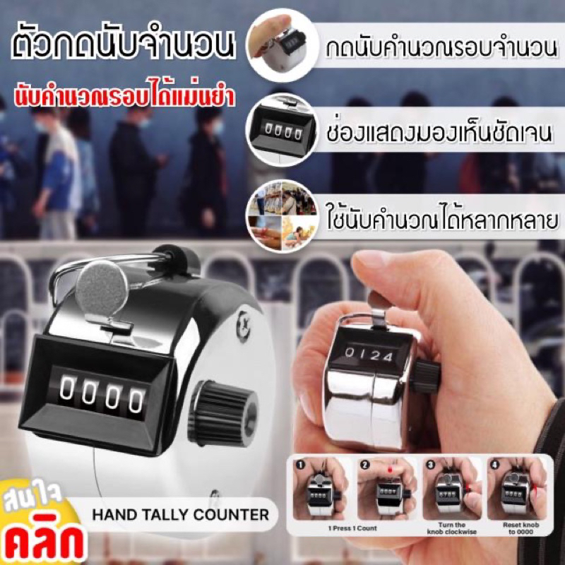 ตัวกดนับจำนวน-ที่กดนับจำนวน-อุปกรณ์คำนวณรอบ