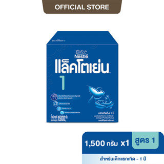 ภาพหน้าปกสินค้า[นมผง] LACTOGEN นมผง แล็คโตเย่น 1 1500 กรัม นมผงดัดแปลงสำหรับแรกเกิดถึงครบ 1 ปี ที่เกี่ยวข้อง