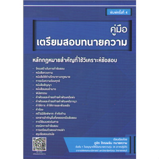 c111 9786166030044คู่มือเตรียมสอบทนายความ