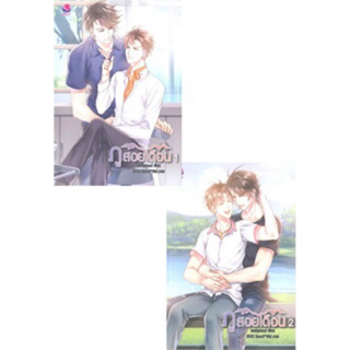 ภูสอยเดือน เล่ม 1-2 (2 เล่มจบ) huskyhund เขียน มือหนึ่งใหม่นอกซีล ราคาปก769